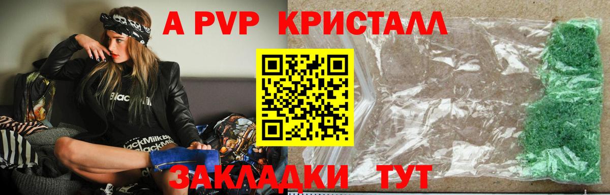 A PVP СК КРИС  A PVP кристаллы  А ПВП  Вход с VPN  Верхняя Пышма 