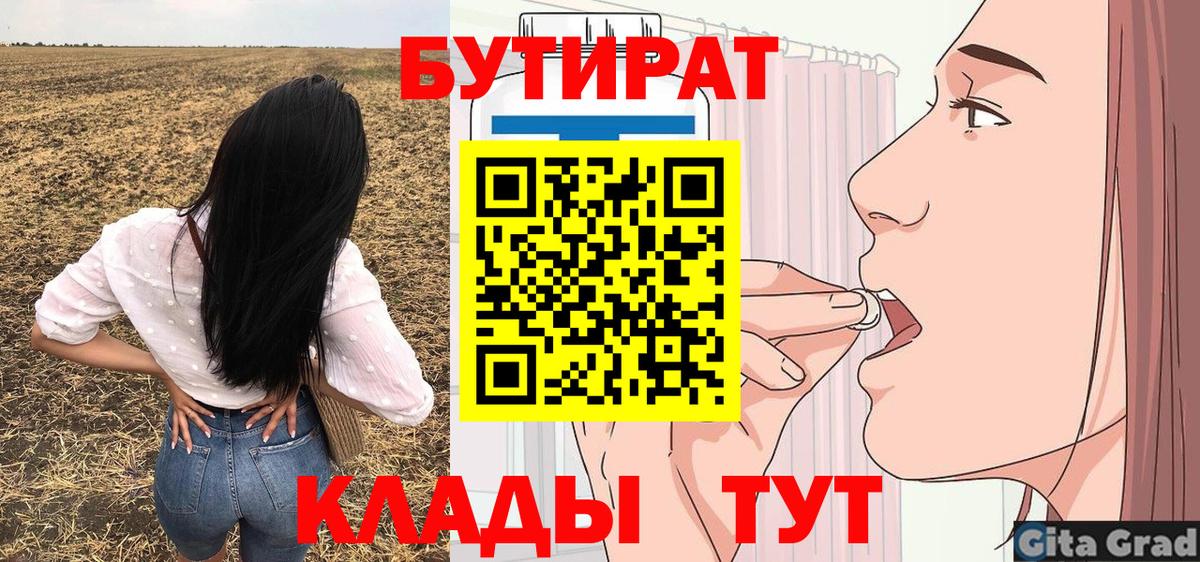 БУТИРАТ BDO 33%  Вход с VPN  Бутират  Верхняя Пышма 