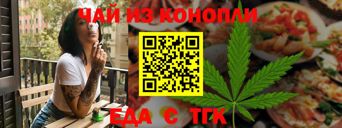 Еда ТГК марихуана  Вход с VPN  Верхняя Пышма 