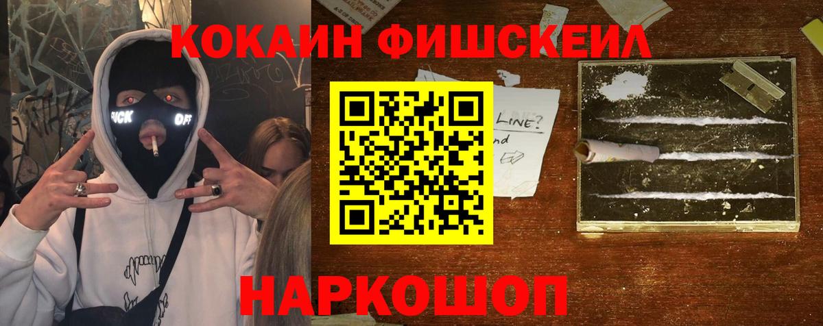 Cocaine FishScale Верхняя Пышма
