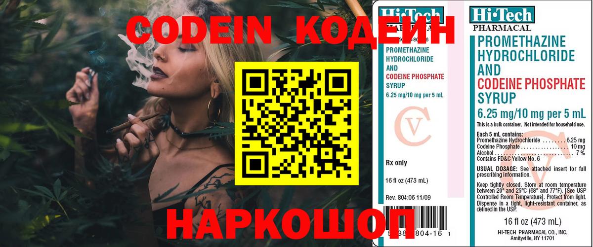 Верхняя Пышма  Кодеиновый сироп Lean Purple Drank  Кодеиновый сироп Lean Purple Drank  Вход с VPN 