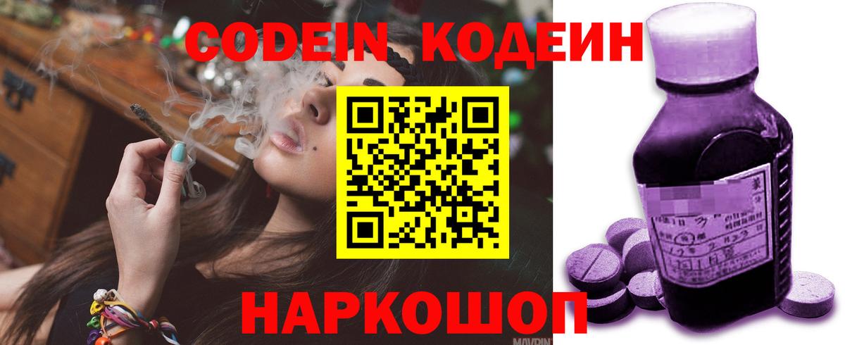 Codein Purple Drank Верхняя Пышма