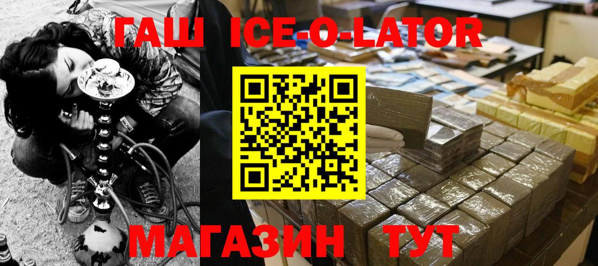 ГАШИШ Ice-O-Lator Верхняя Пышма